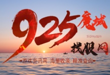2026最新魔域SF推荐：万人同服高爆率版本一键畅玩，2026魔域私服新开服信息网_925my.com_魔域私服_私服魔域_新开魔域私服_魔域SF开区表_925魔域发布网